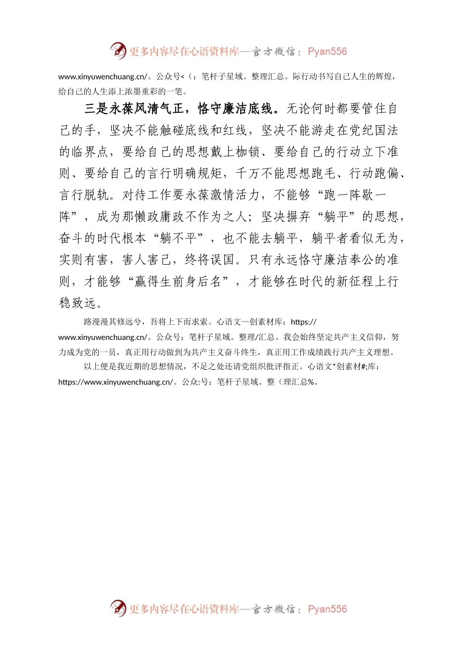 国企积极分子入党思想汇报.docx_第2页