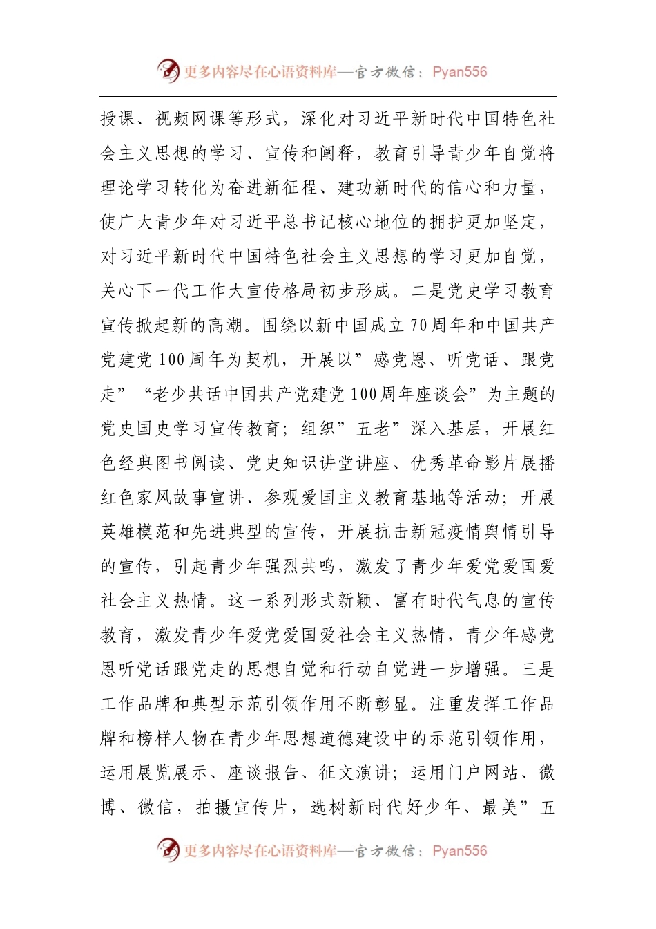 在2022年全市关心下一代宣传工作会议上的讲话[2].docx_第2页