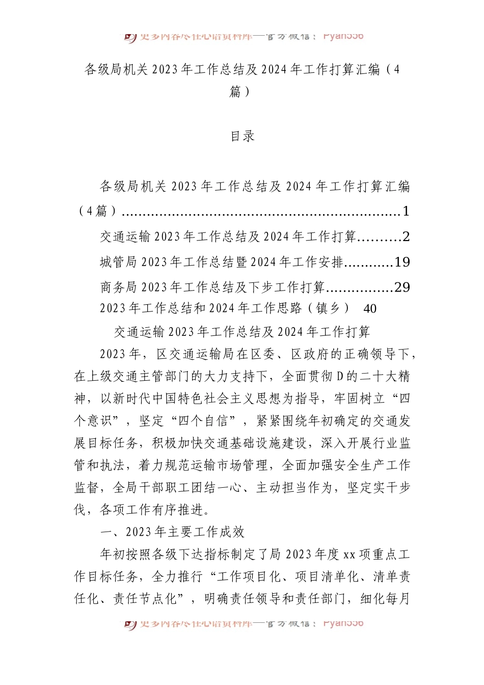 各级局机关2023年工作总结及2024年工作打算汇编（4篇）.docx_第1页