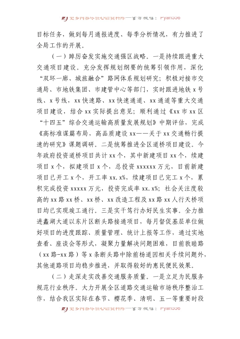 各级局机关2023年工作总结及2024年工作打算汇编（4篇）.docx_第2页