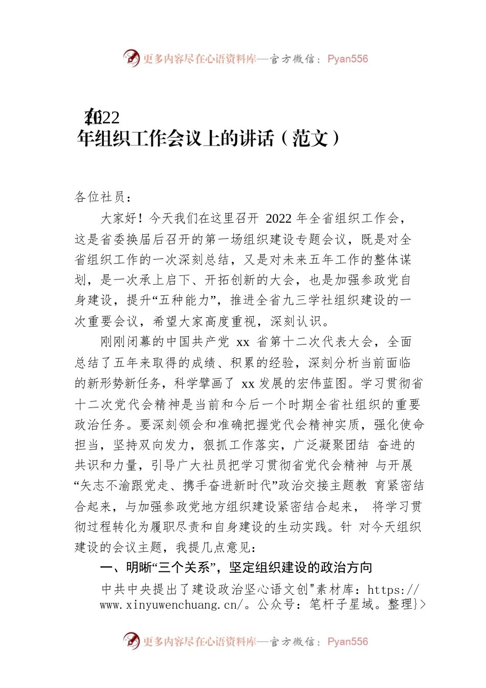 在2022年全省组织工作会议上的讲话.docx_第1页