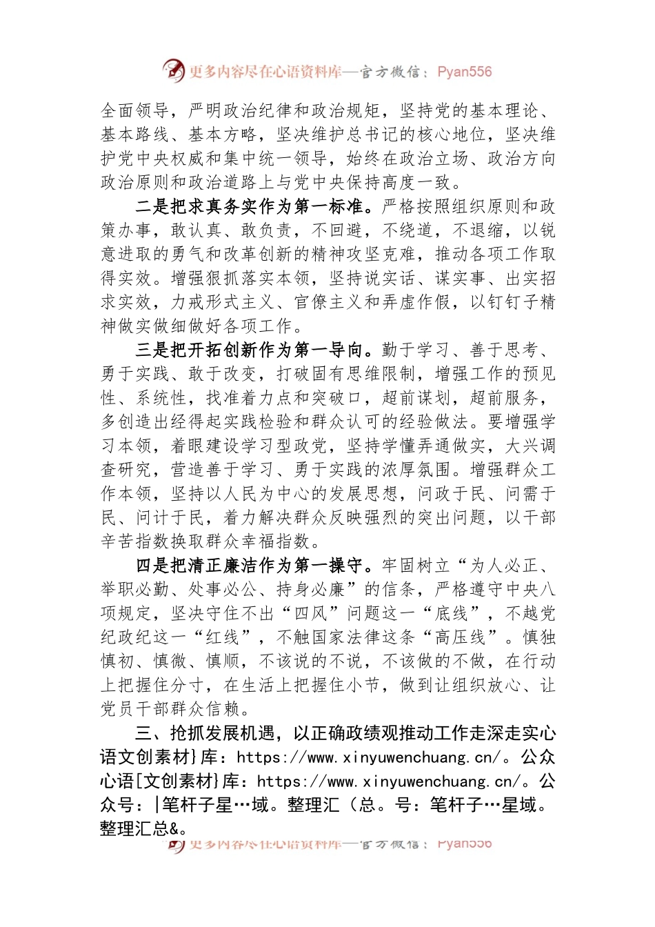 县委书记在理论中心组上关于树立正确政绩观的交流发言稿.docx_第2页