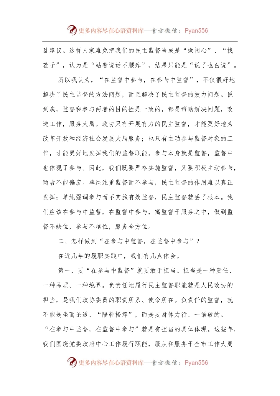 在2022年全省政协主席读书会上的发言.docx_第2页