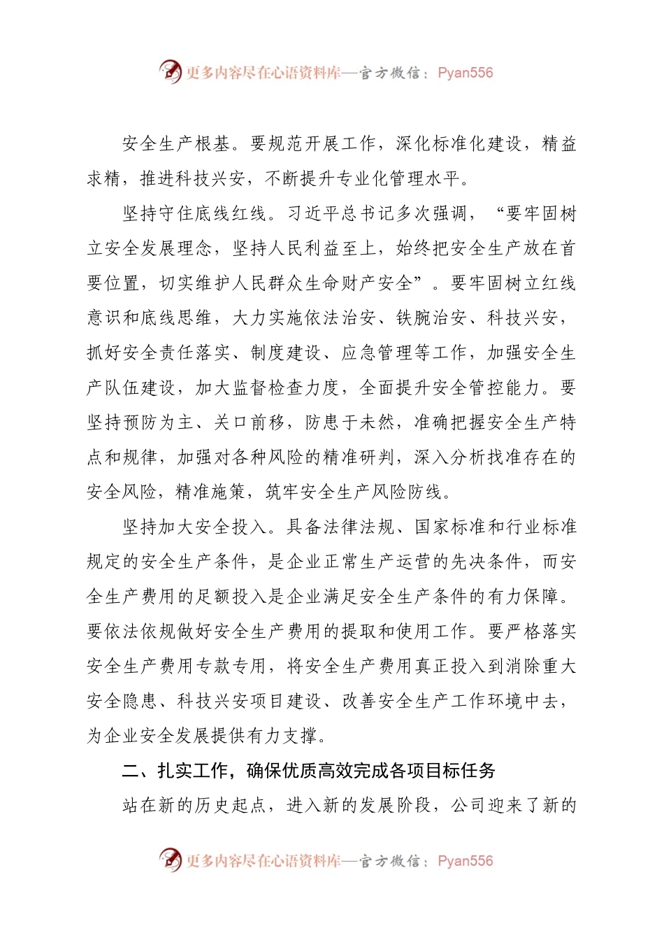 在2023年企业安全生产第一课上的讲话(1).docx_第2页