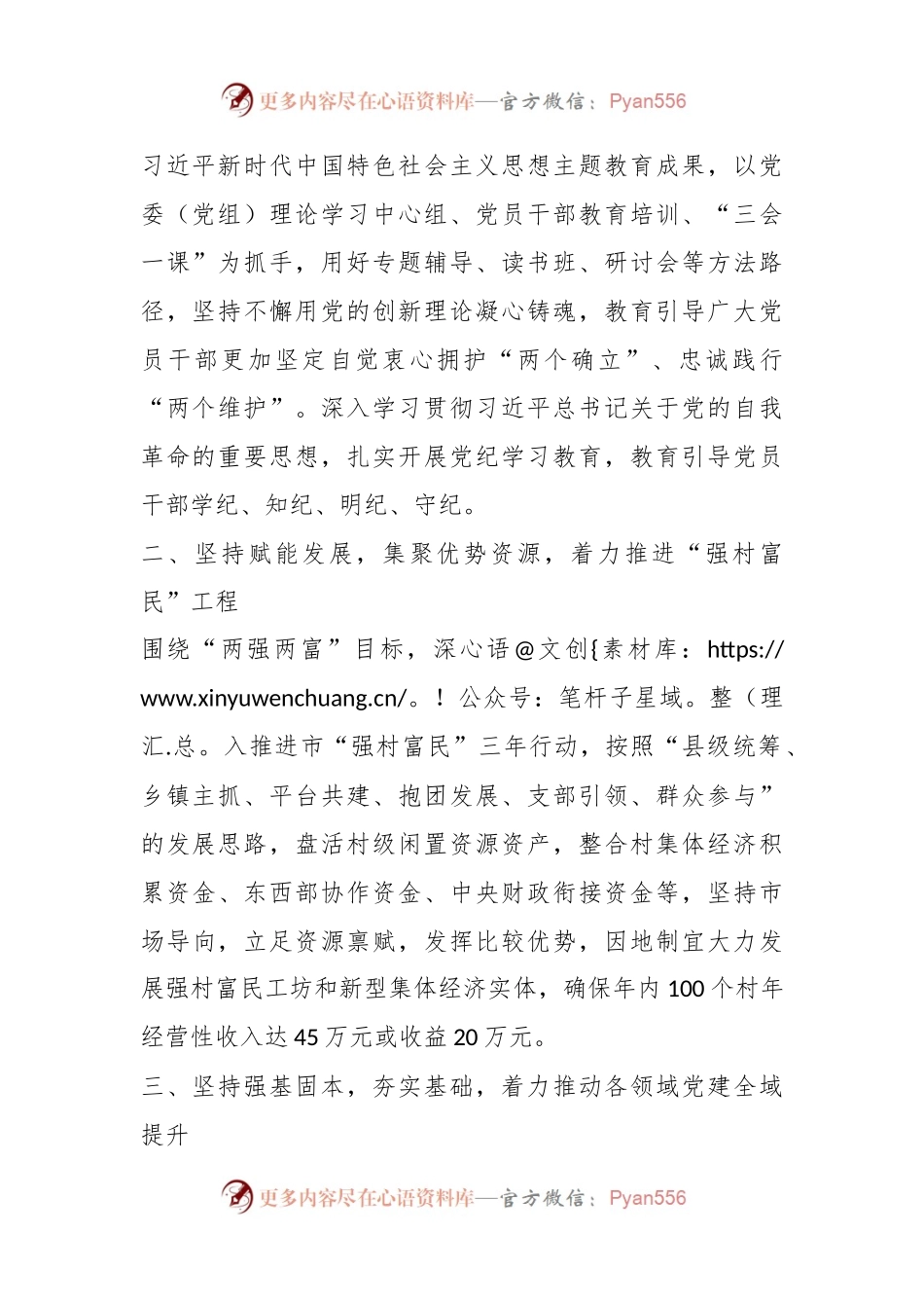 县委组织部部长中心组研讨发言：“六个坚持”推动县域高质量发展.docx_第2页