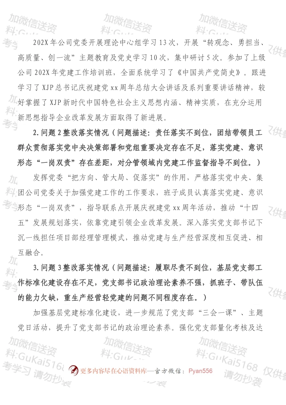 国有企业上年度民主生活会整改落实情况汇报（20xx年）.docx_第2页