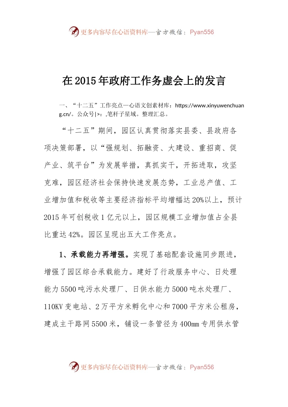 在2015年政府工作务虚会上的发言.docx_第1页