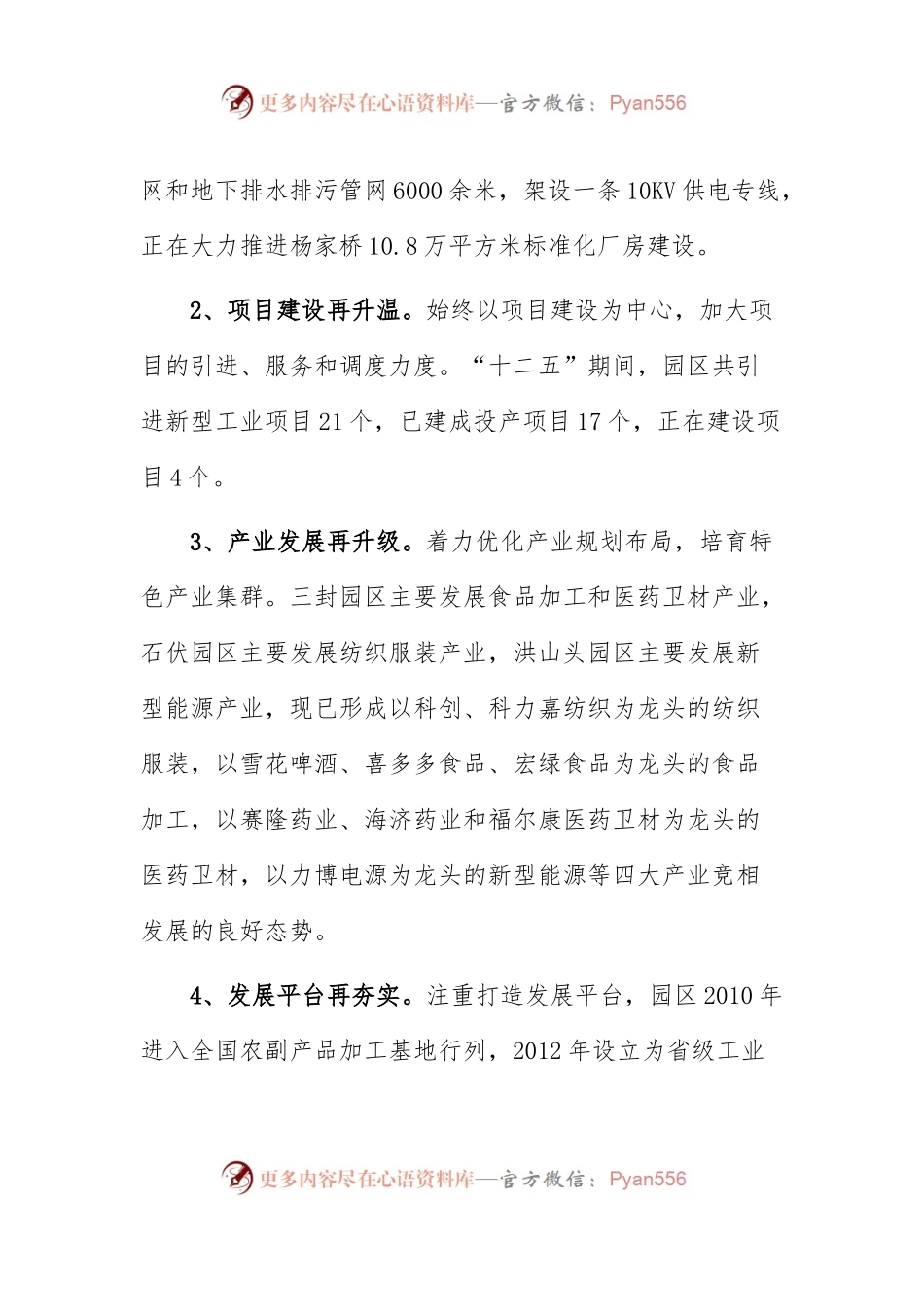 在2015年政府工作务虚会上的发言.docx_第2页