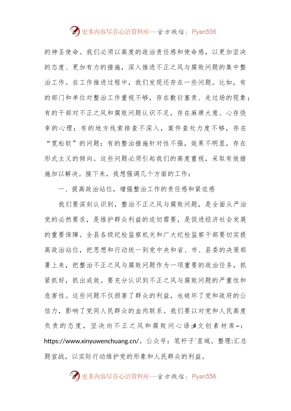 县纪委书记在不正之风与腐败问题集中整治调度会上的讲话.docx_第2页