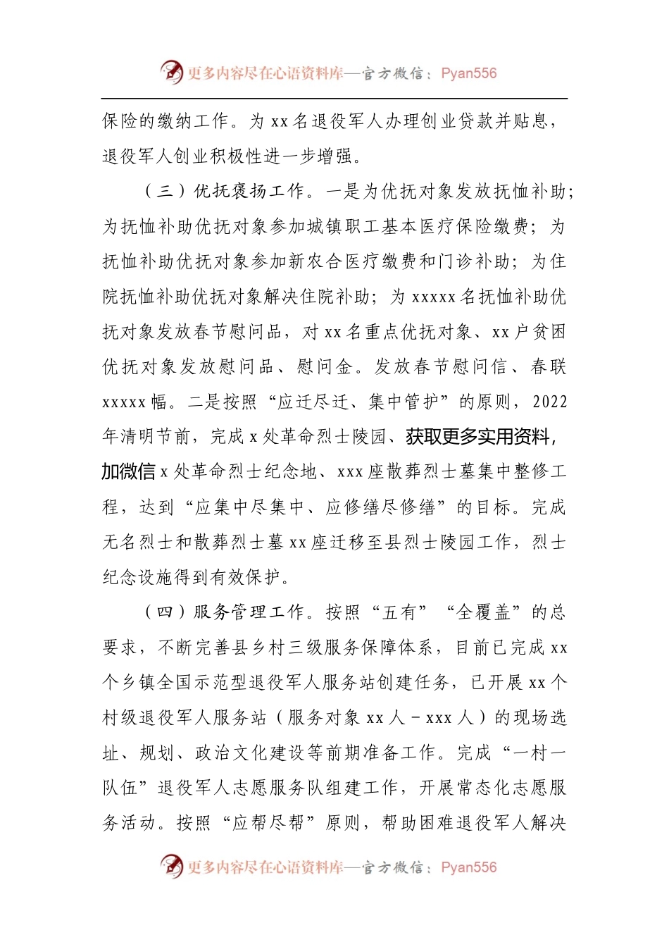 县退役军人事务局2022年1－5月份工作总结.docx_第2页