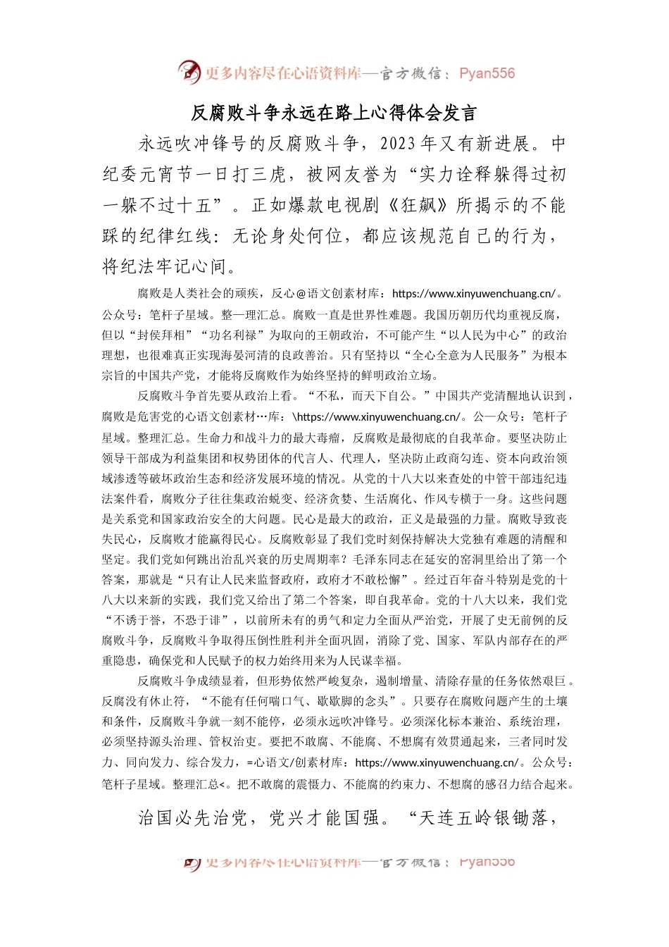 反腐败斗争永远在路上心得体会发言.docx_第1页