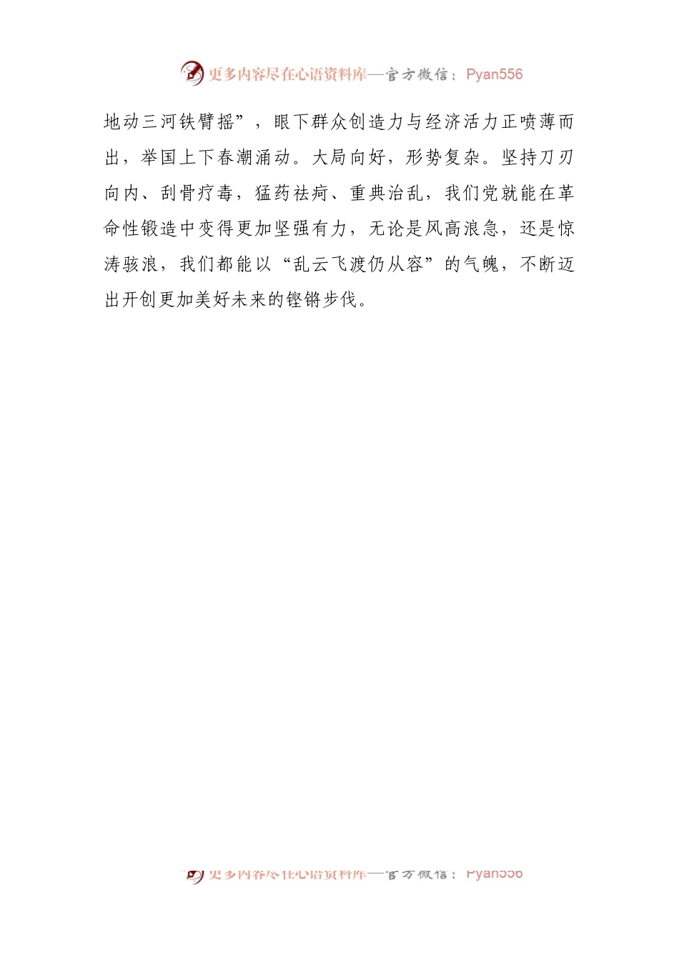 反腐败斗争永远在路上心得体会发言.docx_第2页