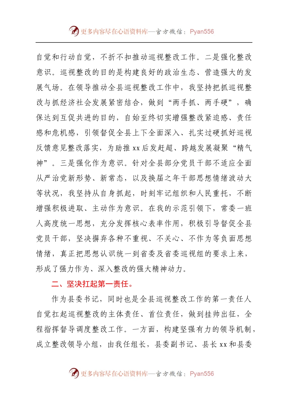 县委书记关于抓省委巡视反馈意见整改的情况报告(3).docx_第2页