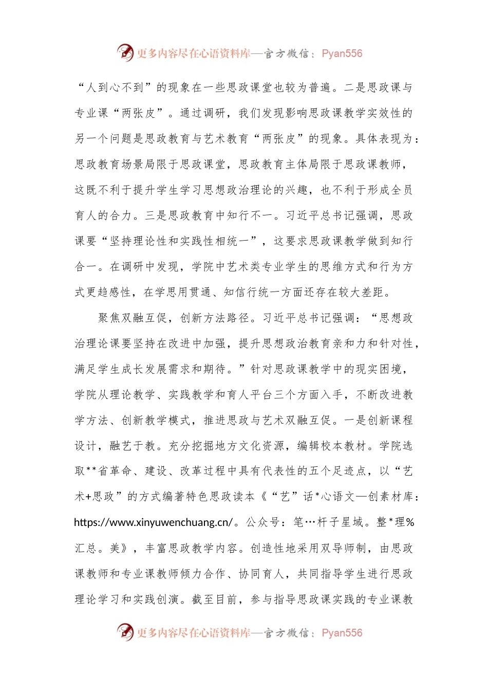 在2024年省属高校大思政课建设专题座谈会上的交流发言.docx_第2页