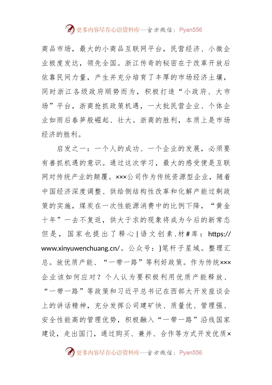 国有企业要坚定不移走创新发展转型升级之路.docx_第2页