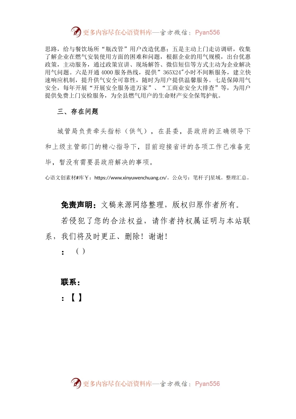 县城市管理局2022年优化营商环境工作汇报.docx_第2页