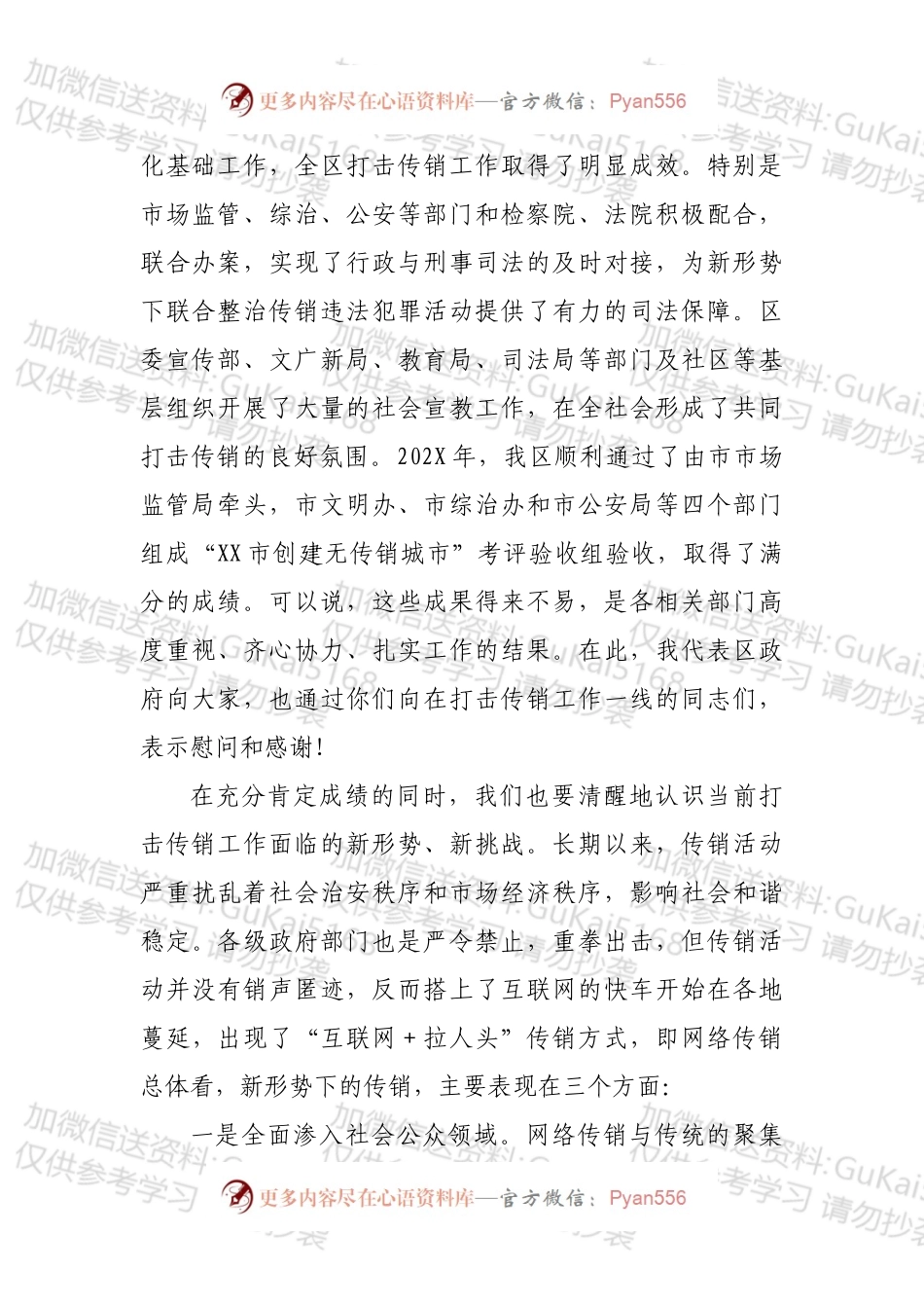 在2022年全区打击传销联席会议第一次工作会议上的讲话.docx_第2页