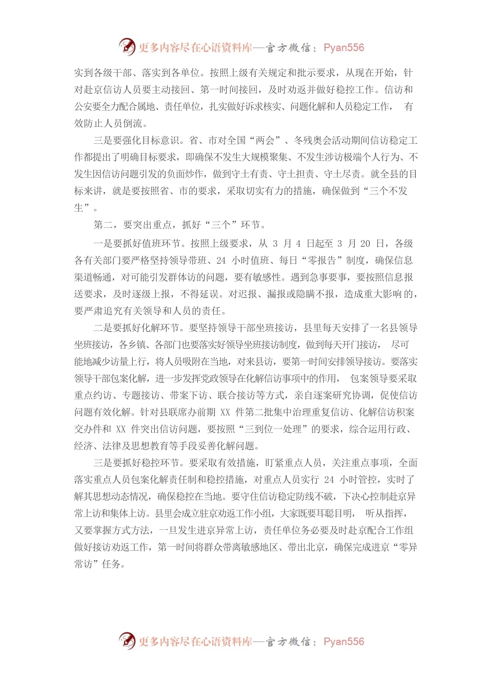 在2022年信访工作联席会议全体（扩大）会议上的讲话.docx_第2页