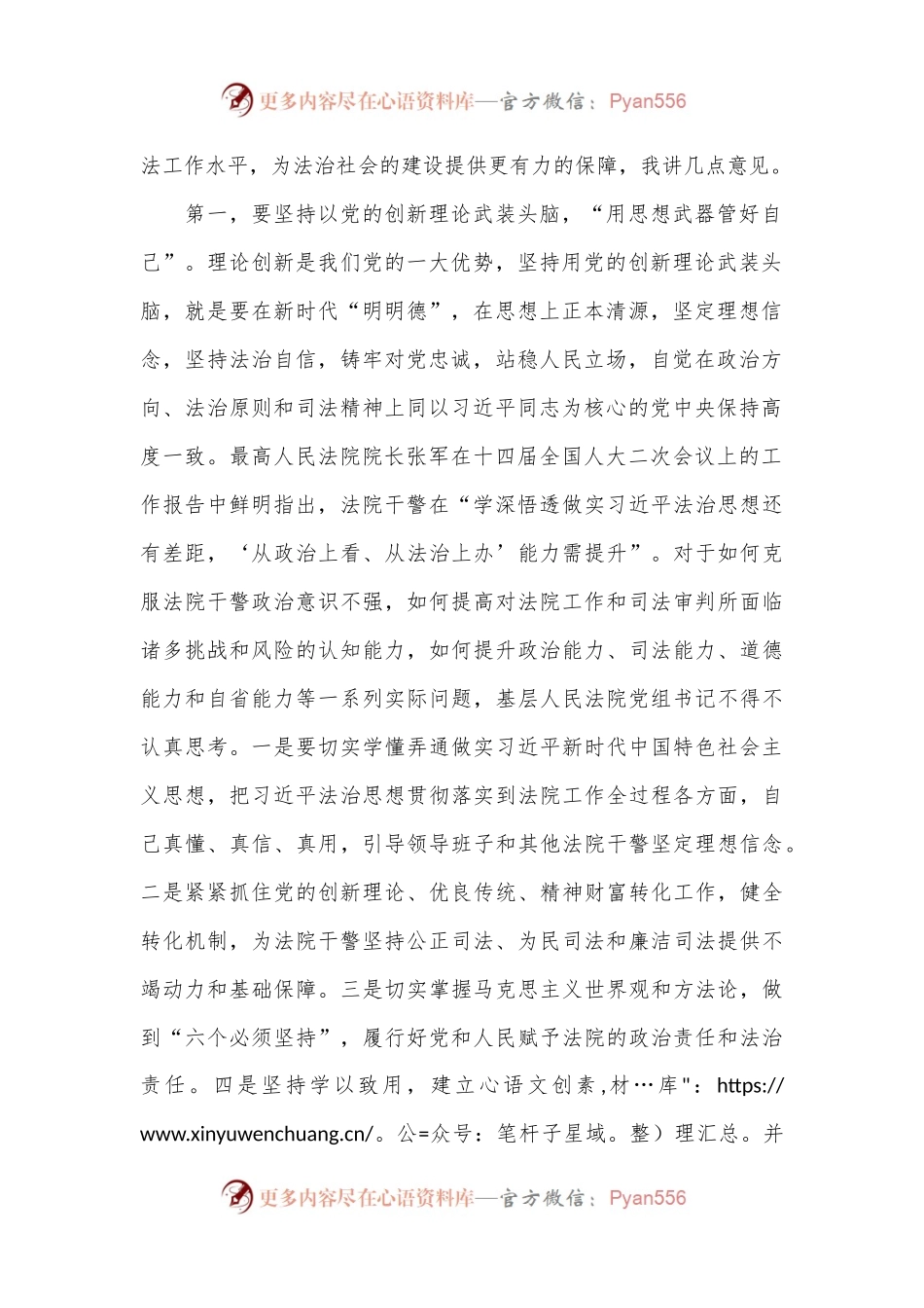 在2024年基层法院党组书记座谈会上的讲话.docx_第2页