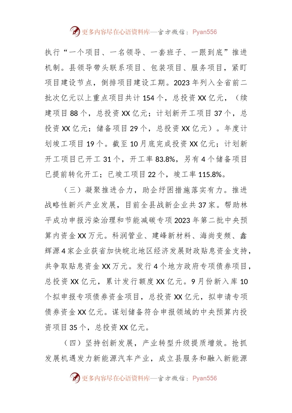 县发展和改革委员会2023年工作总结及2024年工作谋划.docx_第2页
