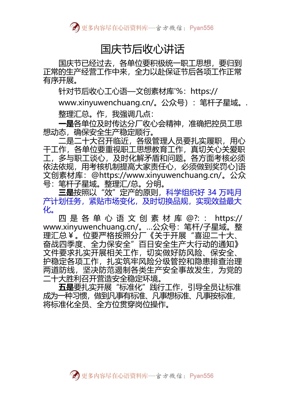 国庆节后收心讲话.docx_第1页