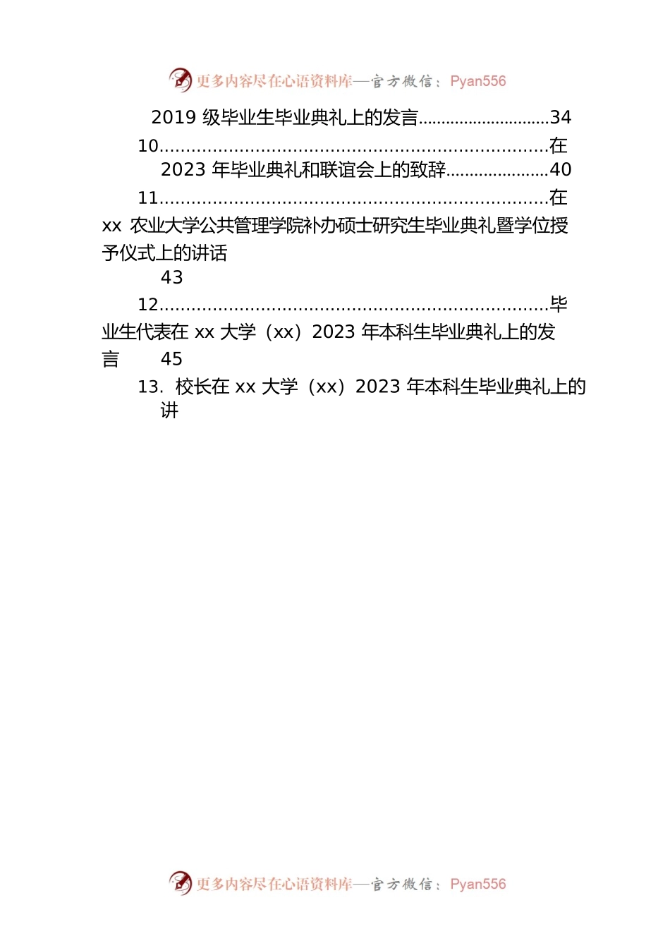 在2023届毕业典礼上的讲话汇编（14篇）（高校）.docx_第2页