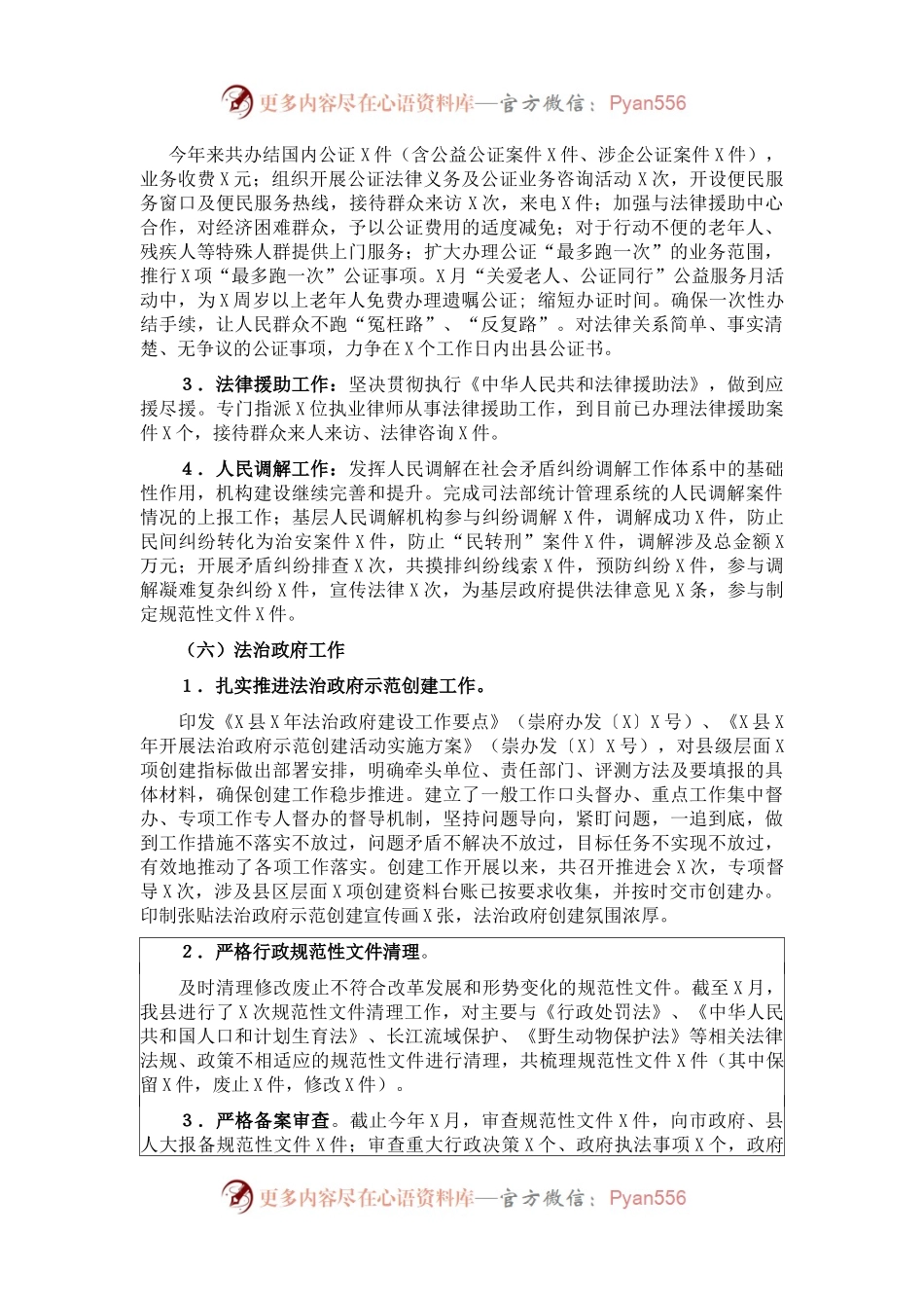 县司法局2021年工作总结及下步工作计划.docx_第1页