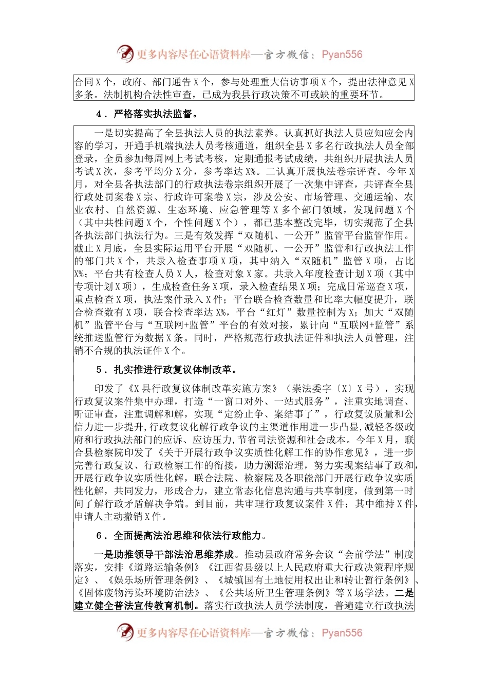 县司法局2021年工作总结及下步工作计划.docx_第2页
