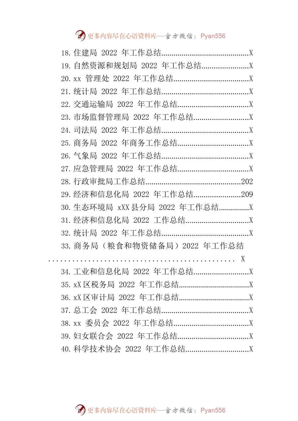 各级局机关2022年工作总结和2023年工作打算汇编（139篇37.6万字）.docx_第2页