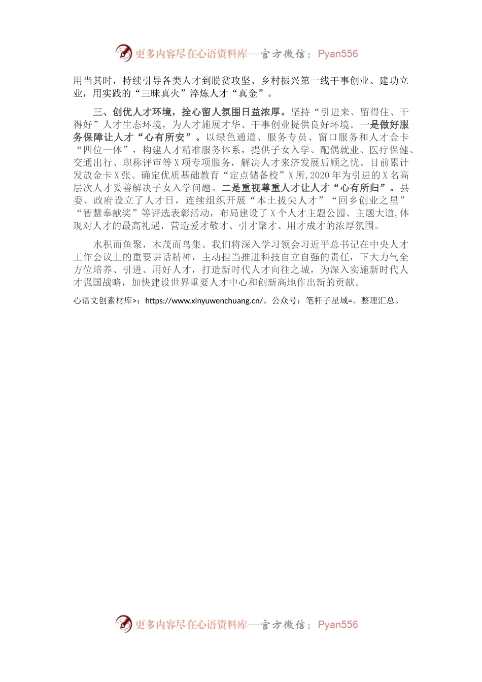 县人才工作专题报告：聚四海精英筑高地 集八方智慧助发展.docx_第2页