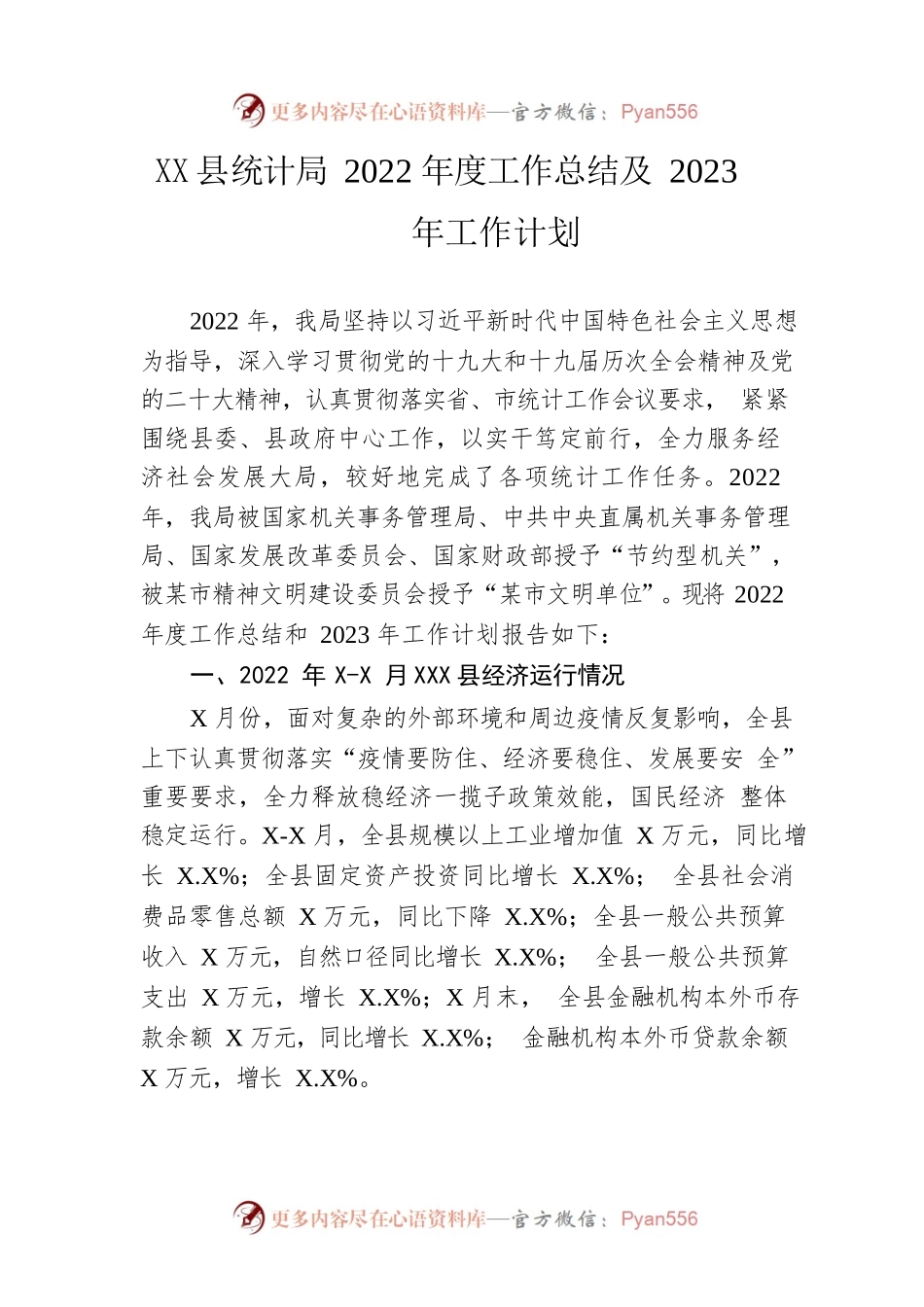 县统计局2022年度工作总结及2023年工作计划.docx_第1页