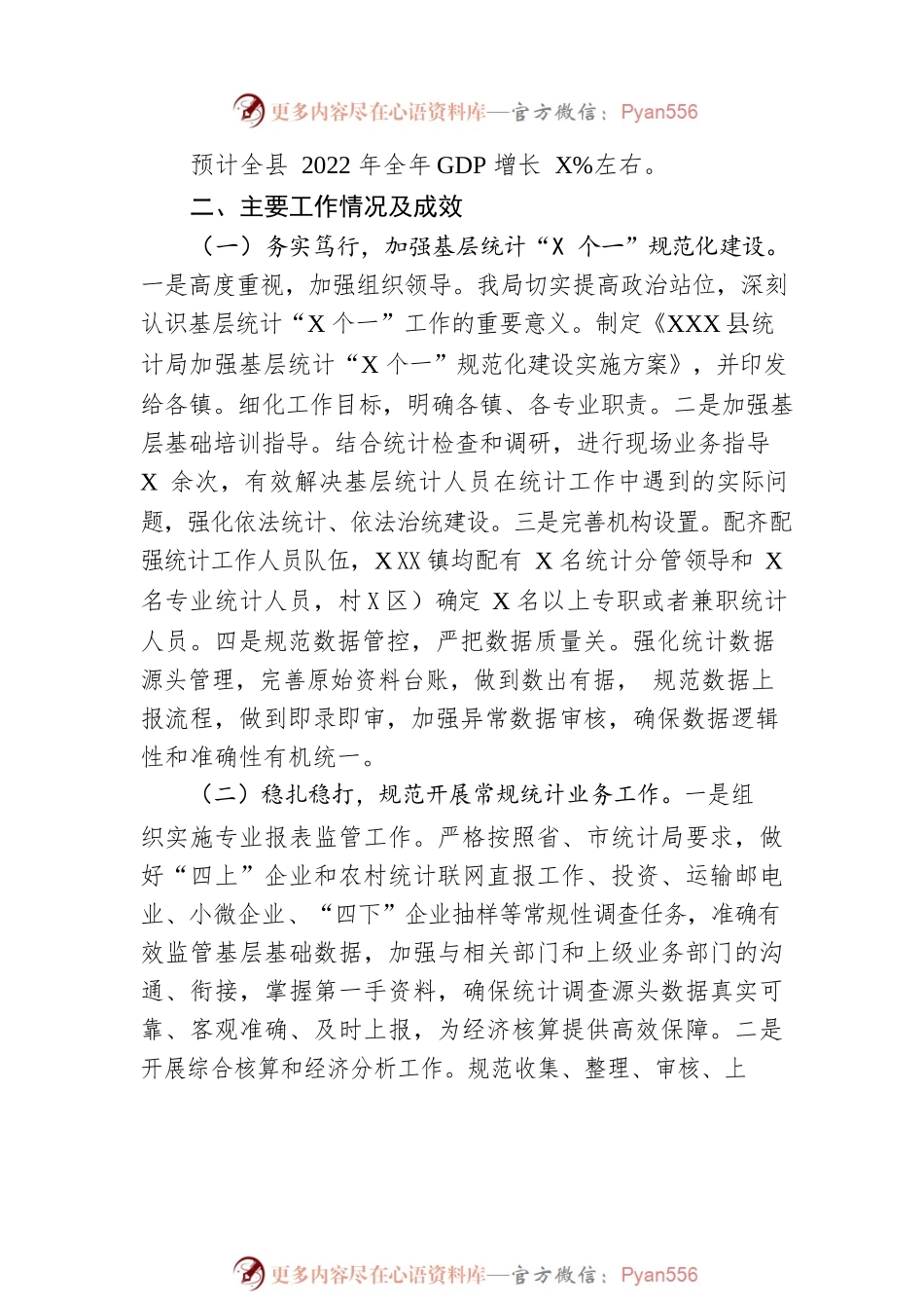 县统计局2022年度工作总结及2023年工作计划.docx_第2页