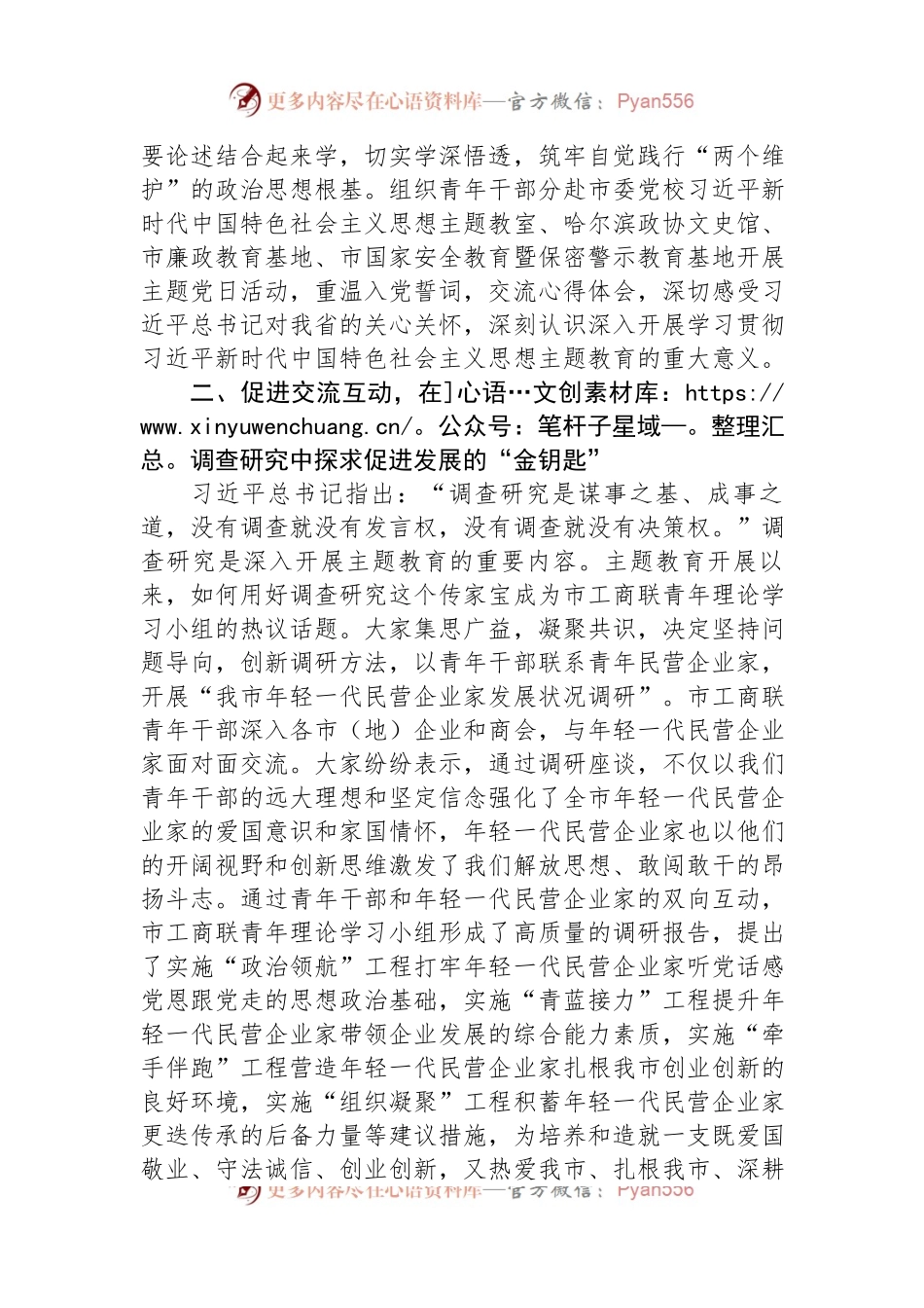 在2024年全市青年理论学习小组交流座谈会上的发言稿.docx_第2页