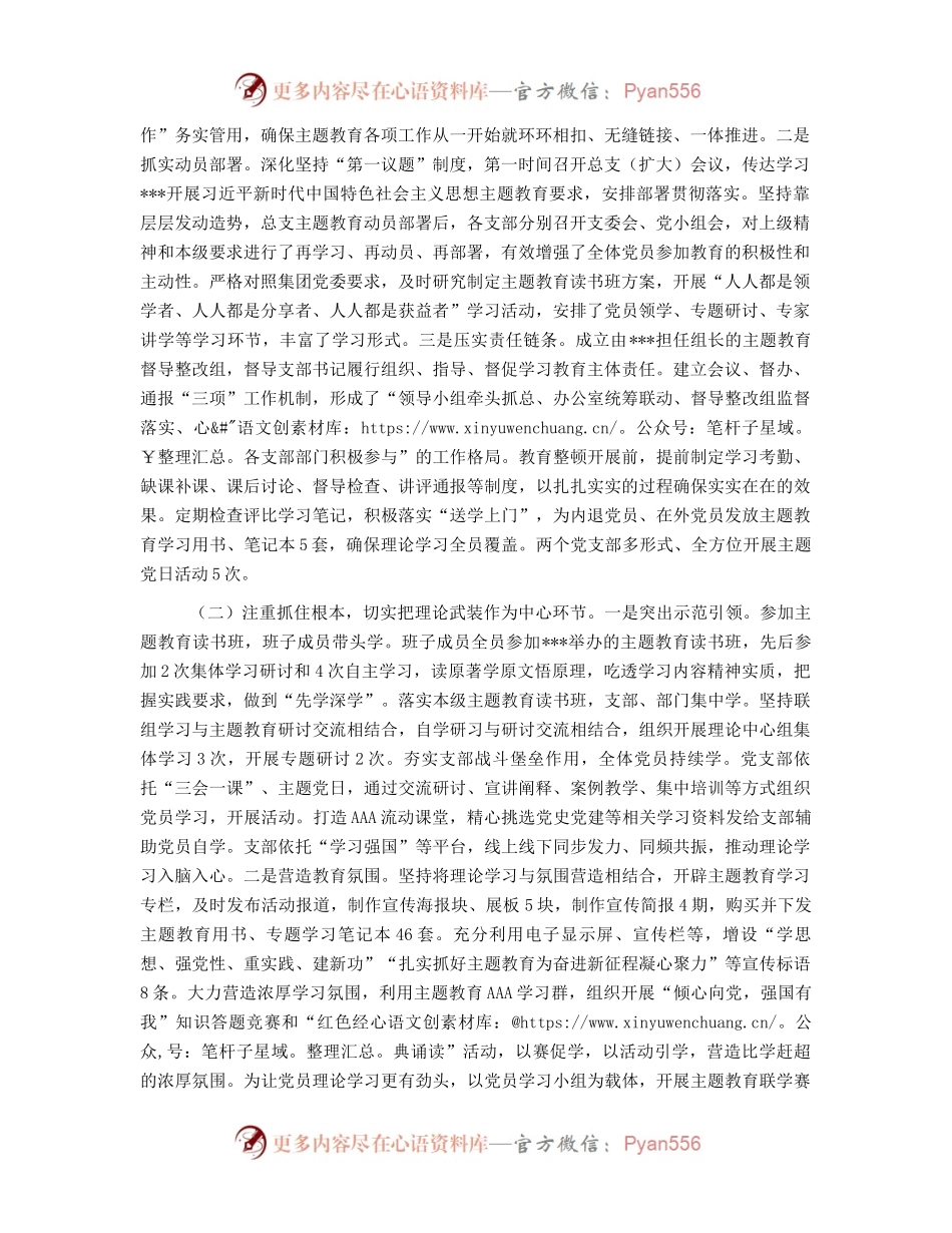 在2023年巡回指导组阶段性总结汇报会上的发言材料.docx_第2页