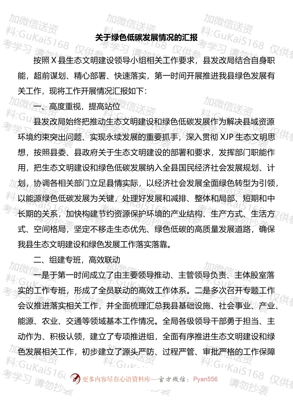 县生态文明建设领导小组5个专项小组有关情况的汇报汇编（14篇）.docx_第2页