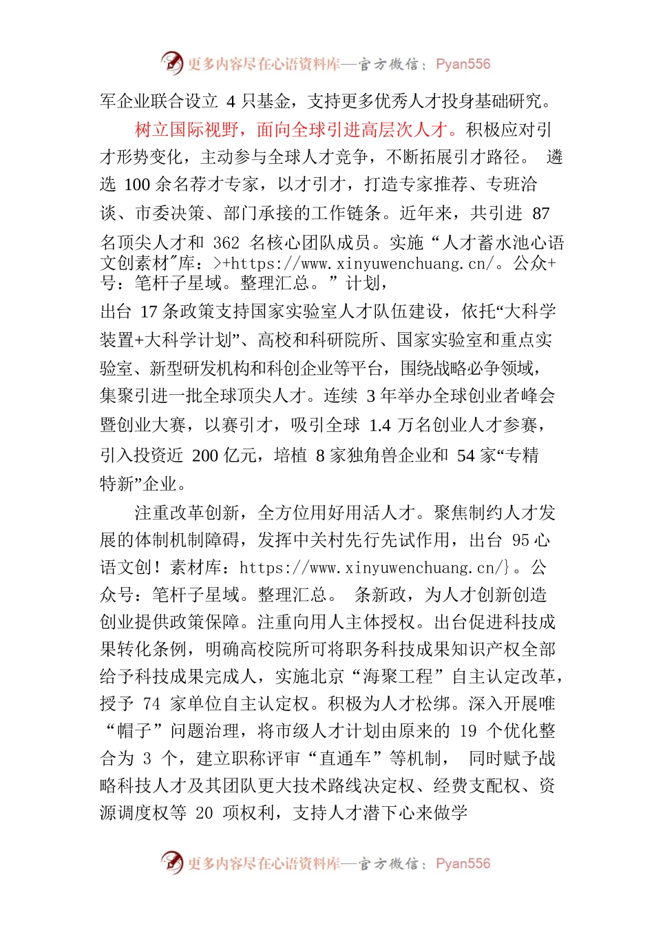 发挥首都优势加快推进北京高水平人才高地建设.docx_第2页