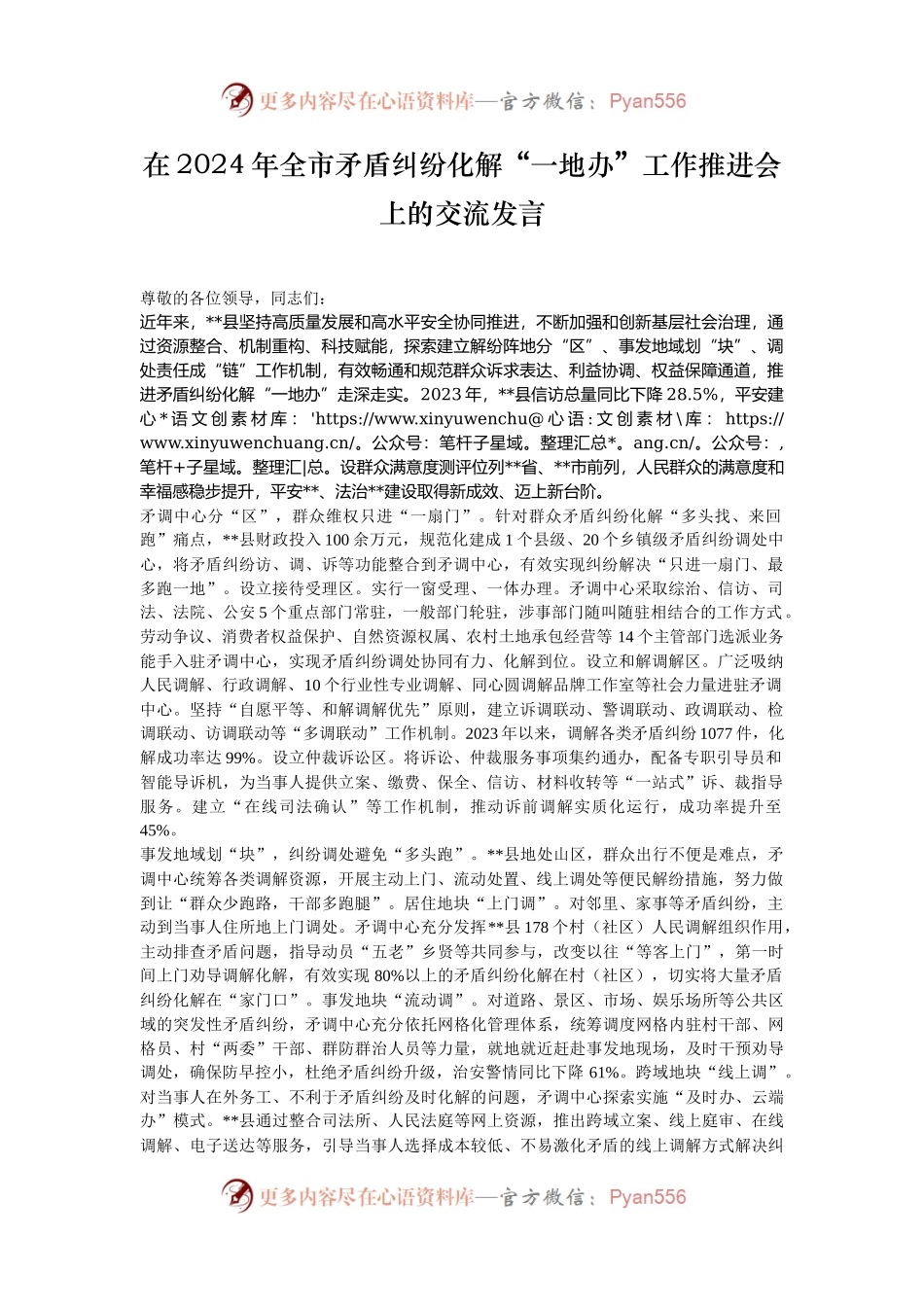 在2024年全市矛盾纠纷化解“一地办”工作推进会上的交流发言.docx_第1页