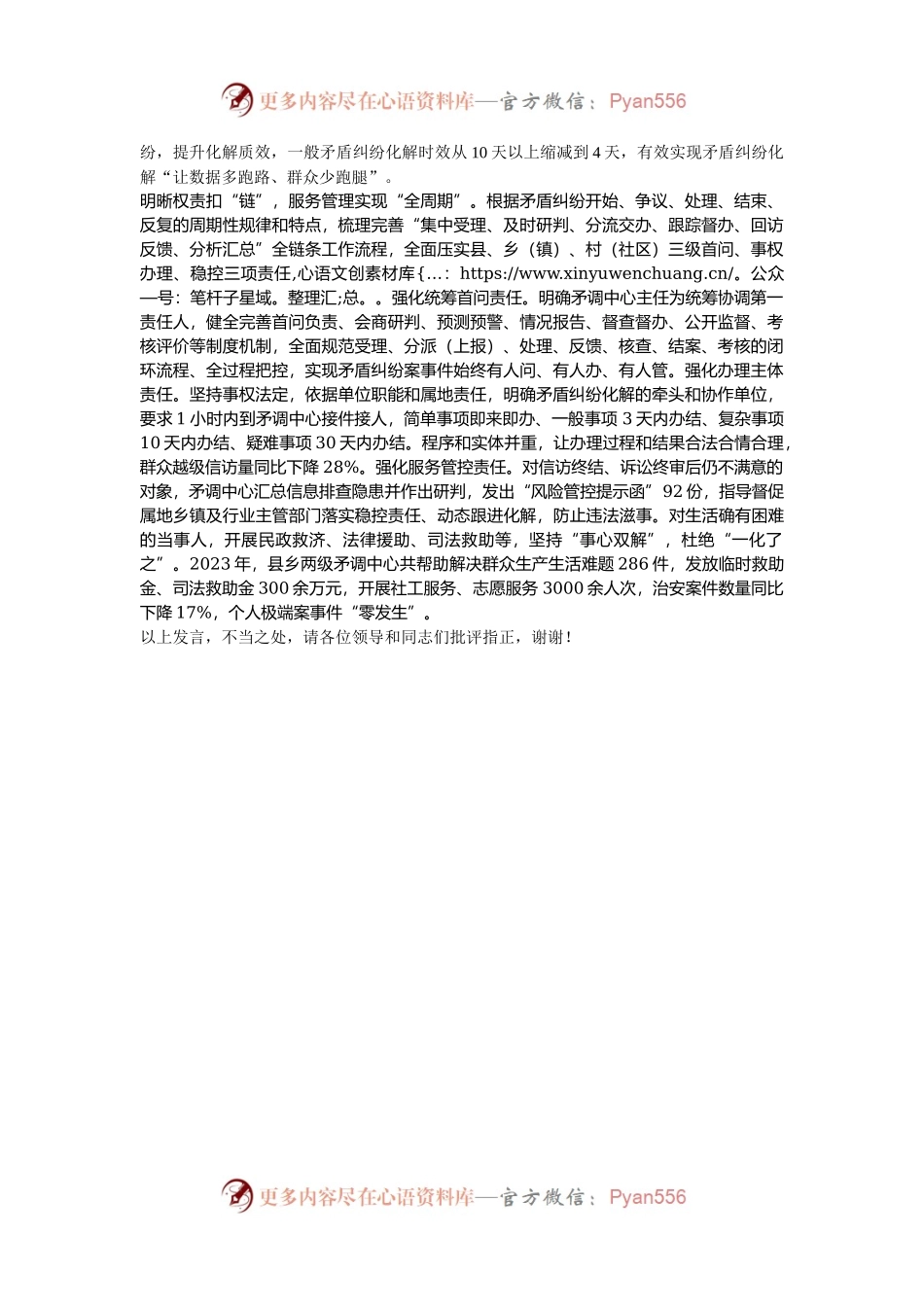 在2024年全市矛盾纠纷化解“一地办”工作推进会上的交流发言.docx_第2页