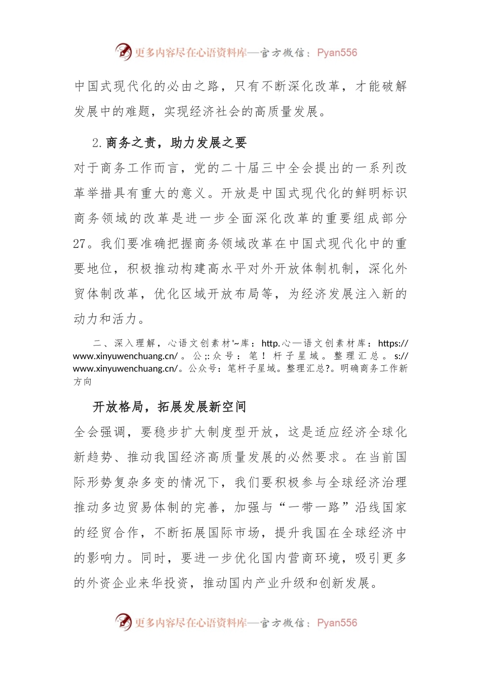 商务局局长学习贯彻党的二十届三中全会精神研讨发言材料.docx_第2页