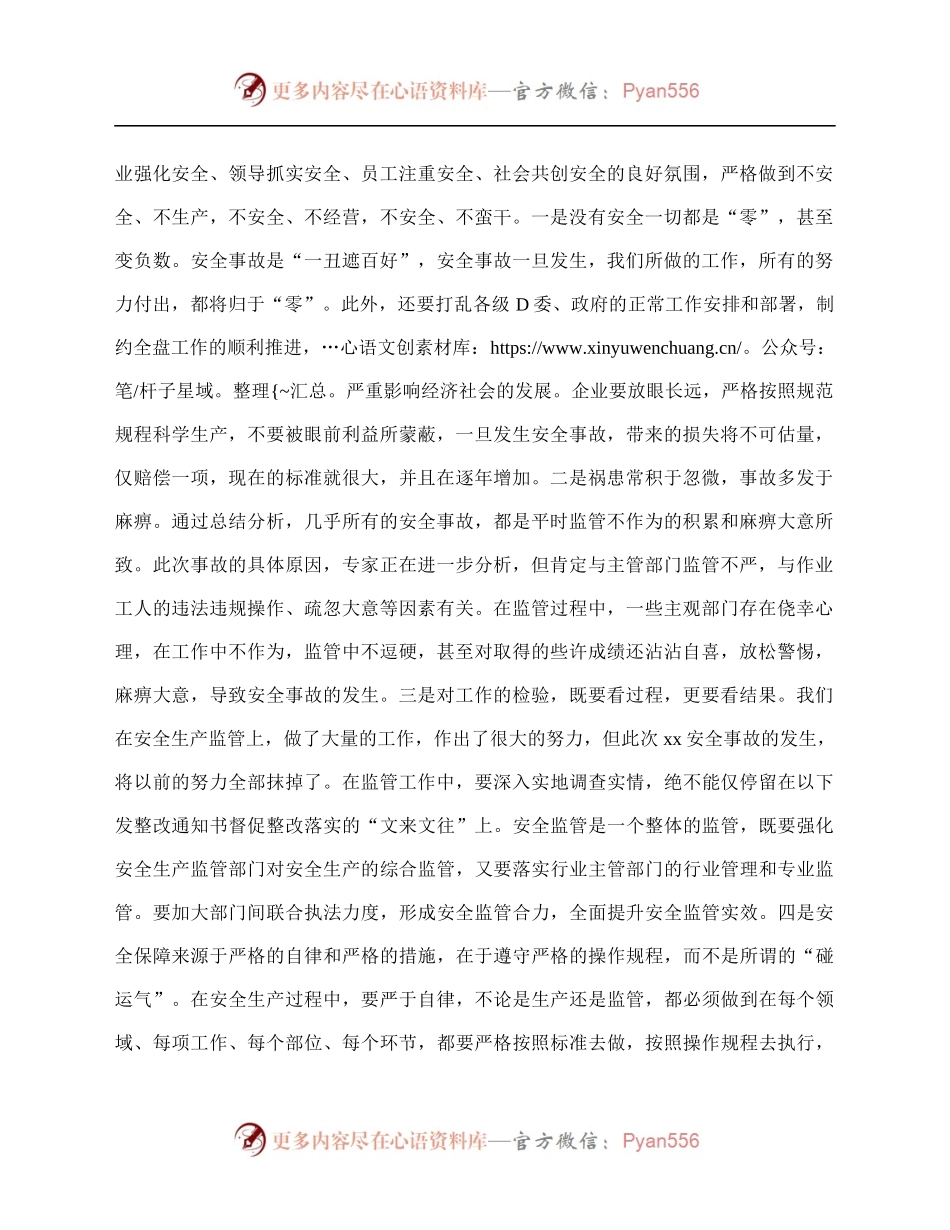 县委书记在全县安全生产紧急工作会议上的讲话.docx_第2页