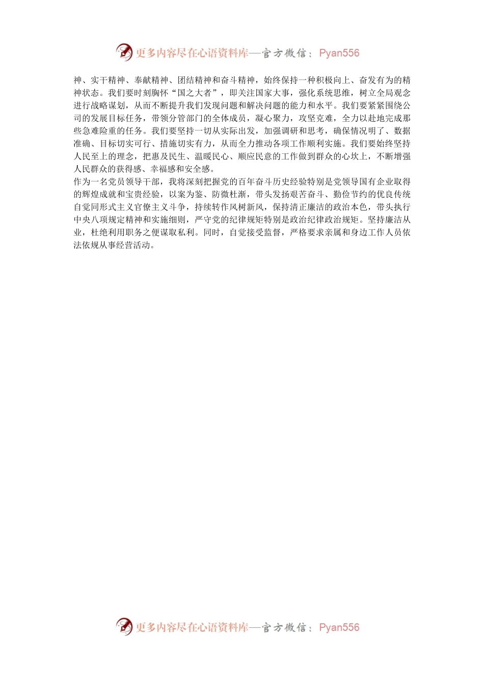 国企干部观警示教育片《永远在路上》感悟.docx_第2页
