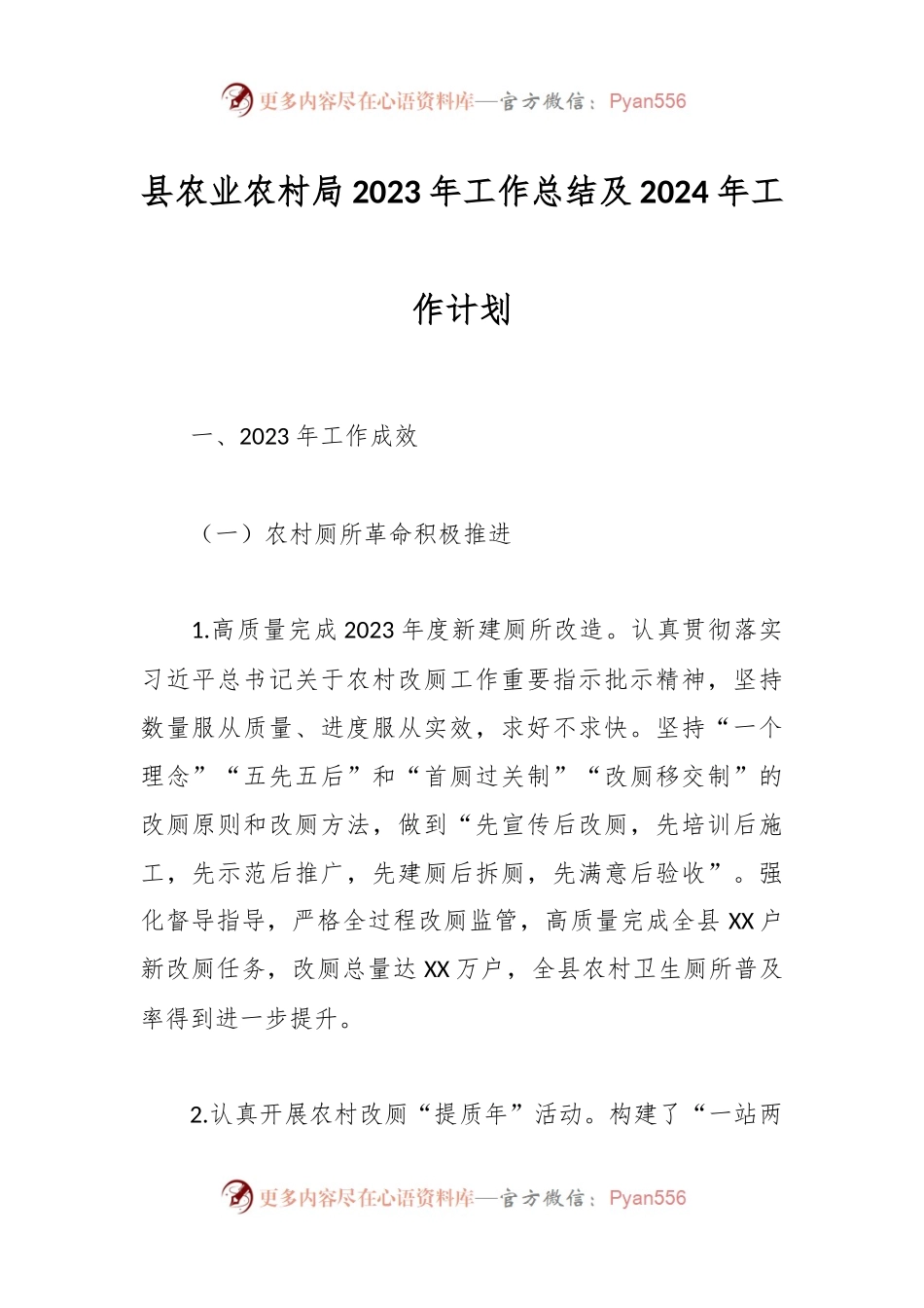 县农业农村局2023年工作总结及2024年工作计划.docx_第1页