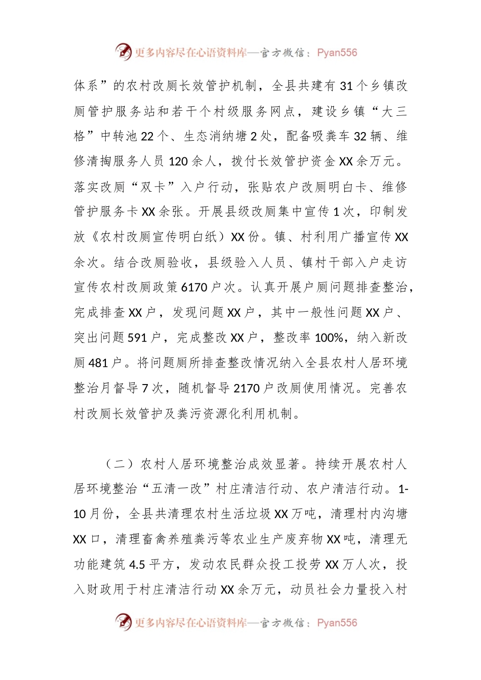 县农业农村局2023年工作总结及2024年工作计划.docx_第2页
