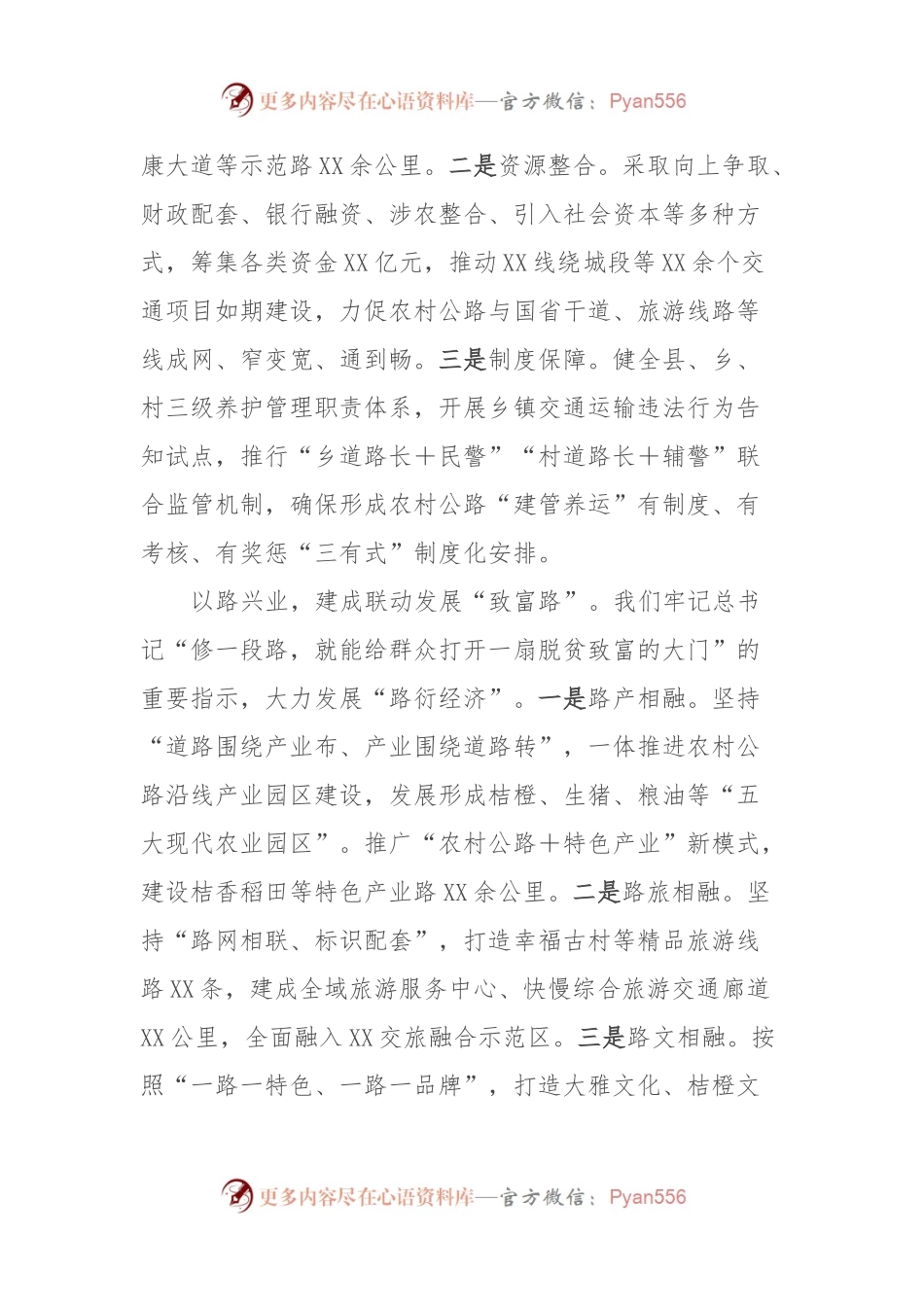 县人民政府在全省交通运输系统“四好农村路”现场会上的经验交流材料.docx_第2页