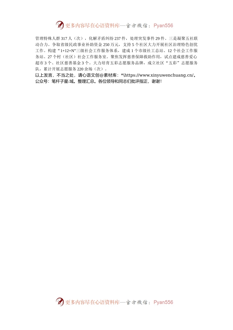 在2024年全市破解基层治理“小马拉大车”突出问题现场推进会上的汇报发言.docx_第2页