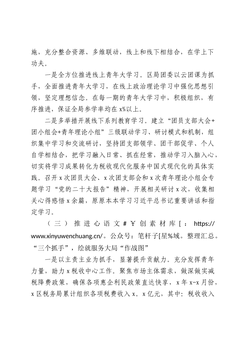团委五年工作总结（税务4000字）.docx_第2页