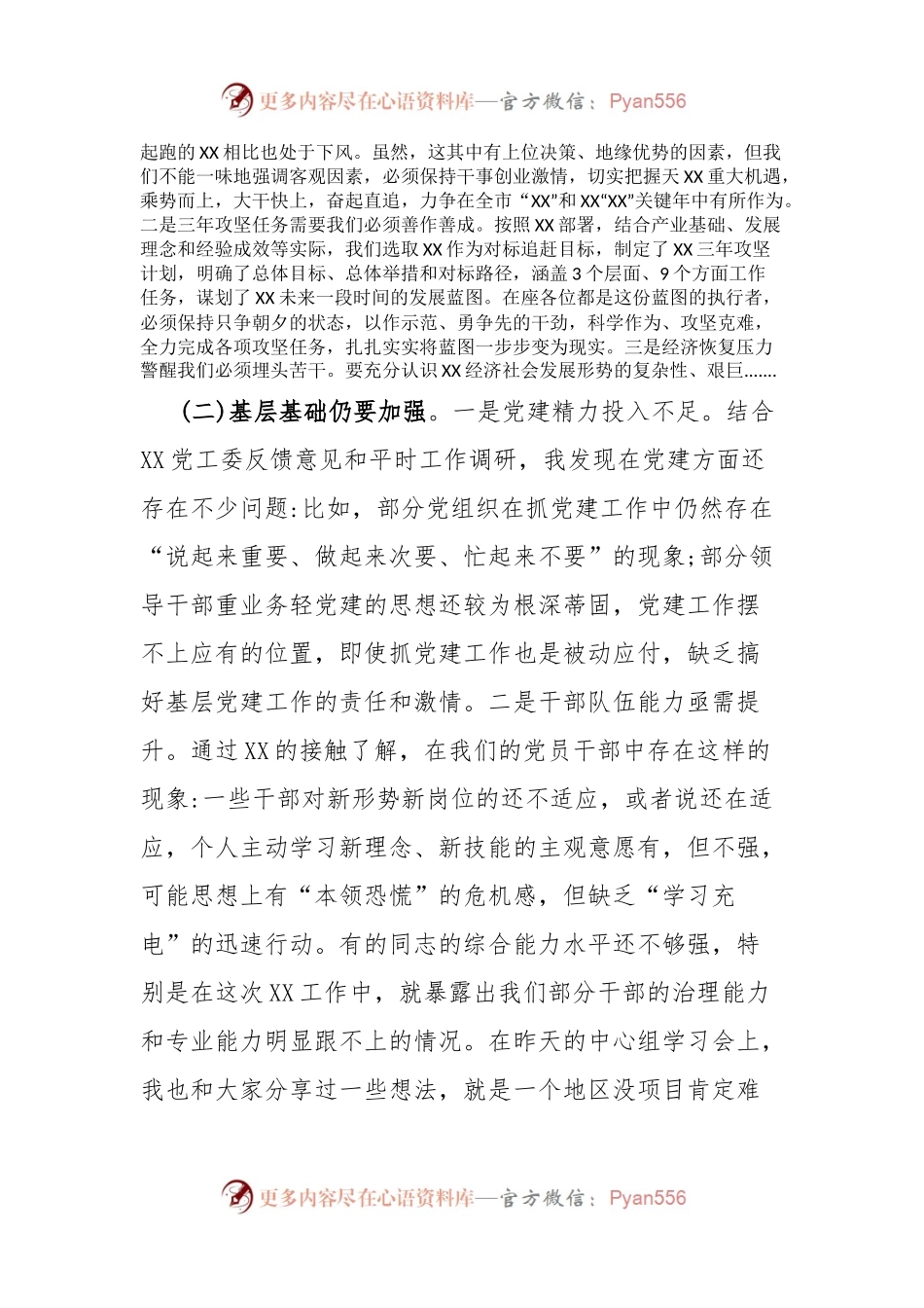 在2023年党群暨党风廉政和反腐败工作会上的讲话.docx_第2页