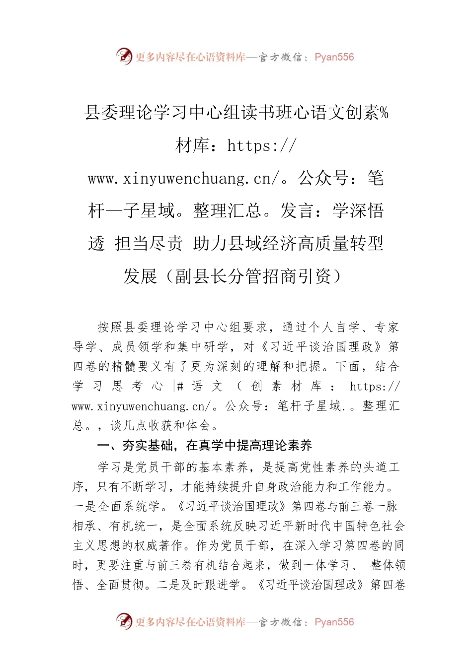 县委理论学习中心组读书班发言：学习《习近平谈治国理政》第四卷的心得体会（副县长分管招商引资）.docx_第1页