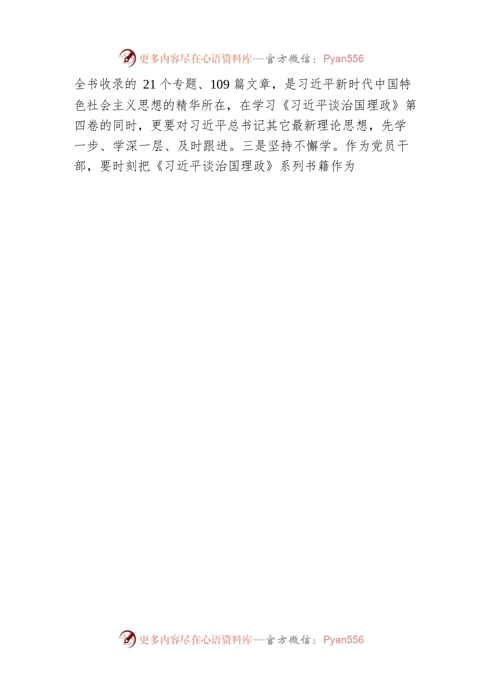 县委理论学习中心组读书班发言：学习《习近平谈治国理政》第四卷的心得体会（副县长分管招商引资）.docx_第2页