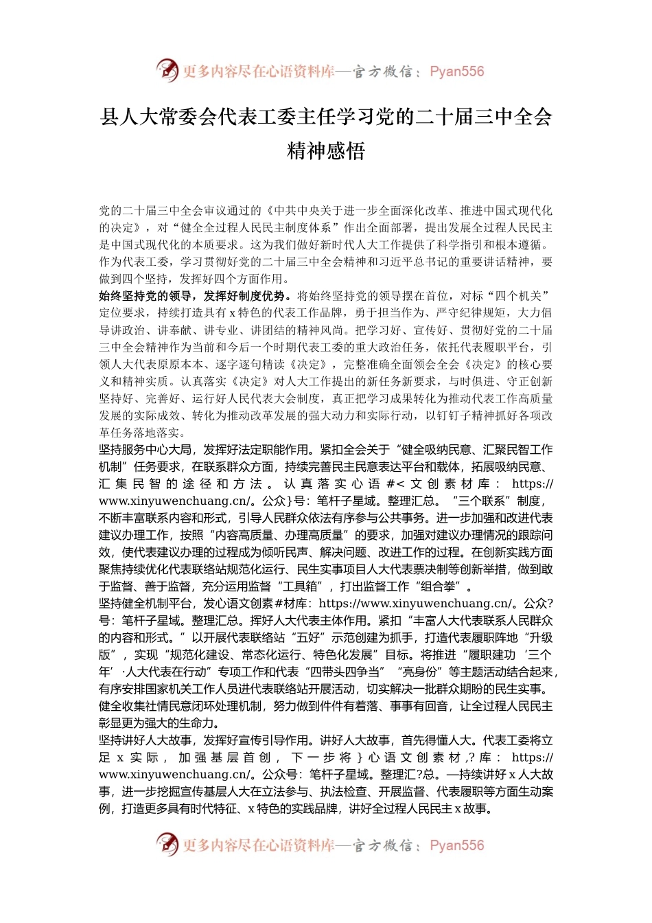 县人大常委会代表工委主任学习党的二十届三中全会精神感悟.docx_第1页